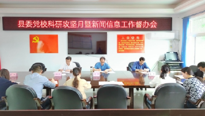 房县县委党校：“四维”发力彰显阵地优势