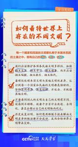 天天学习｜如何破解时代难题 习主席提到一个精神指引