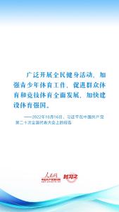 时习之 青春主场｜习近平为新时代体育强国建设提供科学指引