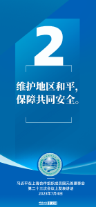         上合组织峰会上，习近平提出重要建议