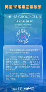 天天学习丨这段“破冰之旅”为何被习主席多次称赞