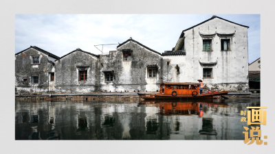 时政画说丨平江路·姑苏城