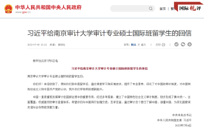 国际锐评丨习主席的回信让世界通过审计这个窗口读懂中国