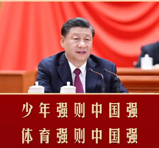 【青春主场】习言道 | 少年强则中国强，体育强则中国强