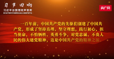 【习声回响】在初心始发地践行初心使命