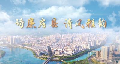【清廉房县】清风房陵