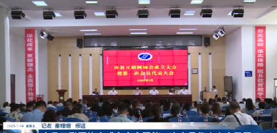 房县互联网协会成立大会暨第一次会员代表大会召开