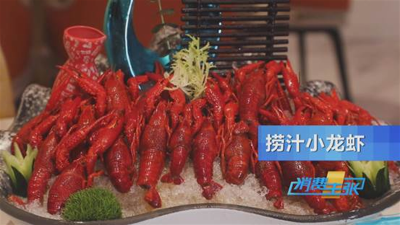 潜江龙虾凭啥“钳”动千亿赛道？秘诀在这里→