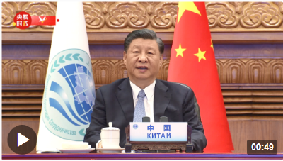 独家视频丨习近平：大道不孤 众行致远 上合组织顺应当今时代潮流 契合人类进步方向