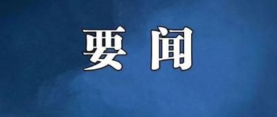 省委召开专题会议 研究推进城市数字公共基础设施建设试点工作