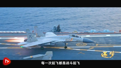 逐梦丨“随时准备作战！”