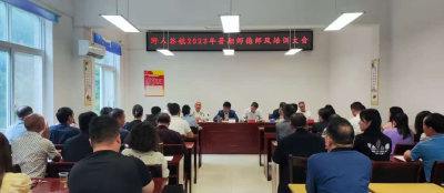 野人谷镇中心学校：召开2023年暑期师德师风培训大会