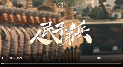 【强军之路】习言道 | 人民子弟兵
