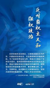跟着习主席看世界｜坚持重视各国合理安全关切