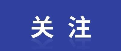 国家防办、应急管理部会商部署重点地区防汛救灾工作