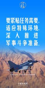 【强军之路】习言道｜深入推进军事斗争准备