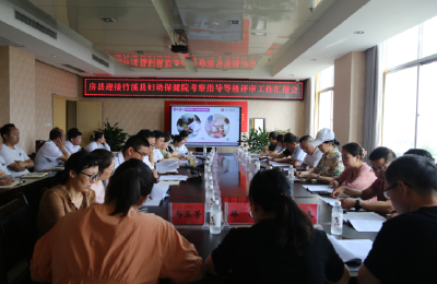 竹溪妇幼来房交流考察等级评审创建工作