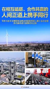 在相互砥砺、合作共赢的人间正道上携手同行——写在习近平主席即将出席金砖国家领导人第十五次会晤并对南非进行国事访问之际