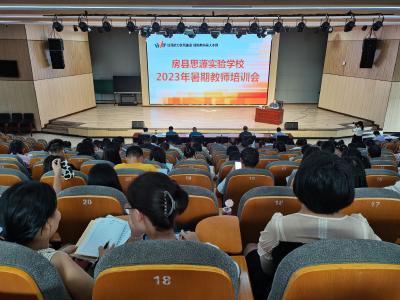 房县思源实验学校：暑期培训提素养 专业赋能共成长