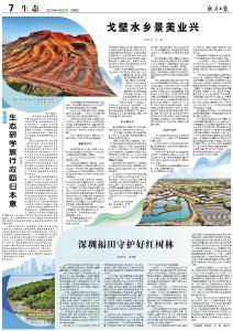 戈壁水乡景美业兴