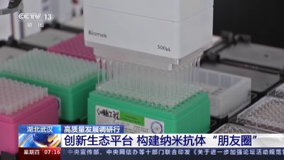 高质量发展调研行丨“中国光谷”如何破解“卡脖子”问题