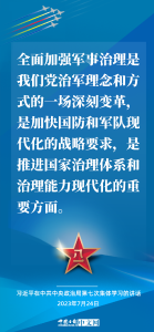 强军之路 | 关于强军兴军，习近平这样说