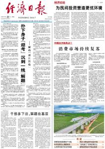 为民间投资营造更优环境