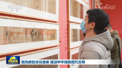 【以中国式现代化全面推进中华民族伟大复兴——习近平总书记今年以来治国理政纪实】担负新的文化使命 建设中华民族现代文明