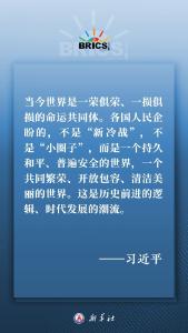 海报丨共建更加美好的世界 习主席指明前进方向