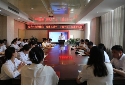 县保健院召开2023年上半年干部述职大会