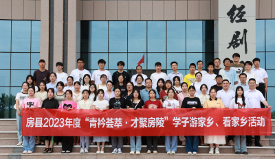 房县举办“青衿荟萃·才聚房陵”青年学子游家乡、看家乡活动