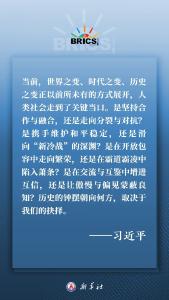 海报丨共建更加美好的世界 习主席指明前进方向