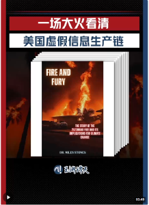 玉渊谭天丨夏威夷大火暴露美国虚假信息生产链
