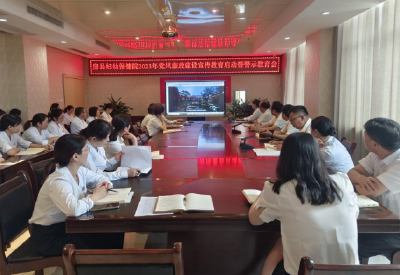 县保健院开展党风廉政建设宣传教育启动会