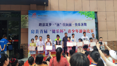 2023年房县首届“健乐杯”青少年游泳比赛圆满完赛