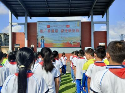 人人都讲普通话 处处盛开文明花——房县军店小学开展“推广普通话 奋进新征程”主题宣传活动