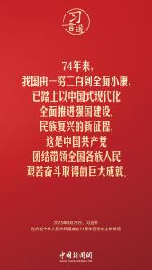 习言道｜新征程上，我们的前途一片光明
