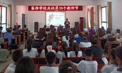 窑淮镇窑淮学校：“三个一”营造尊师重教氛围