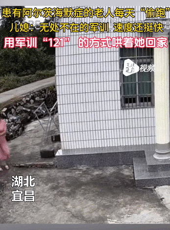 媳妇给婆婆搞军训？真相是……