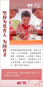 看图学习丨当好学生成长的引路人 总书记寄语人民教师