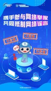 网络安全宣传周 | 荆门：网络举报同参与 清朗空间共维护