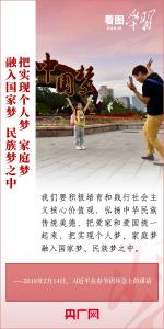 看图学习丨总书记的家国情：“千家万户都好，国家才能好”