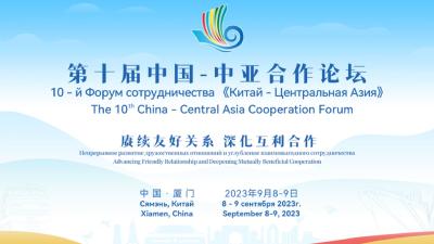 携手共创合作美好未来——习近平主席向中国－中亚合作论坛致贺信汇聚信心与力量