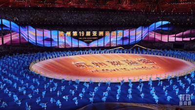 时政新闻眼丨亚运会开幕日，习近平出席这些活动传递丰富信息