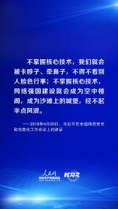 时习之 习近平论述网络安全：互联网核心技术是最大的“命门”