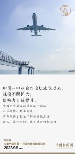 习言道｜中国－中亚合作大有可为
