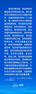 时习之 习近平论述网络安全：让互联网更好造福人民