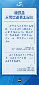 学习卡丨如何做一名好老师？总书记强调四点要求