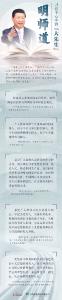 开学第一课 | 习近平心中的大先生：明师道