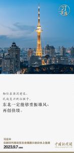 习言道｜东北一定能够重振雄风、再创佳绩